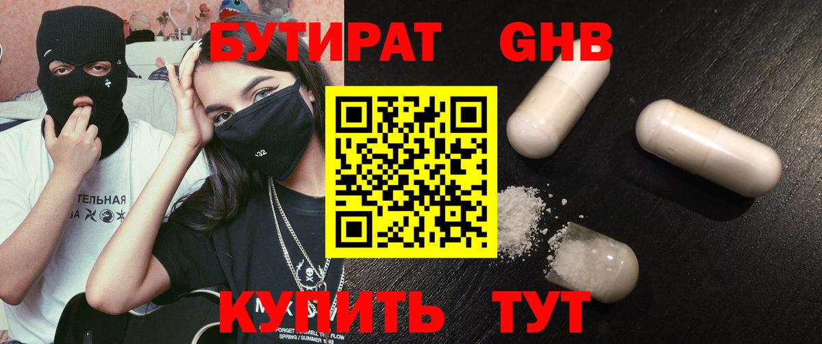 БУТИРАТ 99%  БУТИРАТ  Керчь  Вход с VPN 