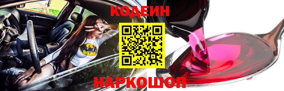Codein Purple Drank Керчь