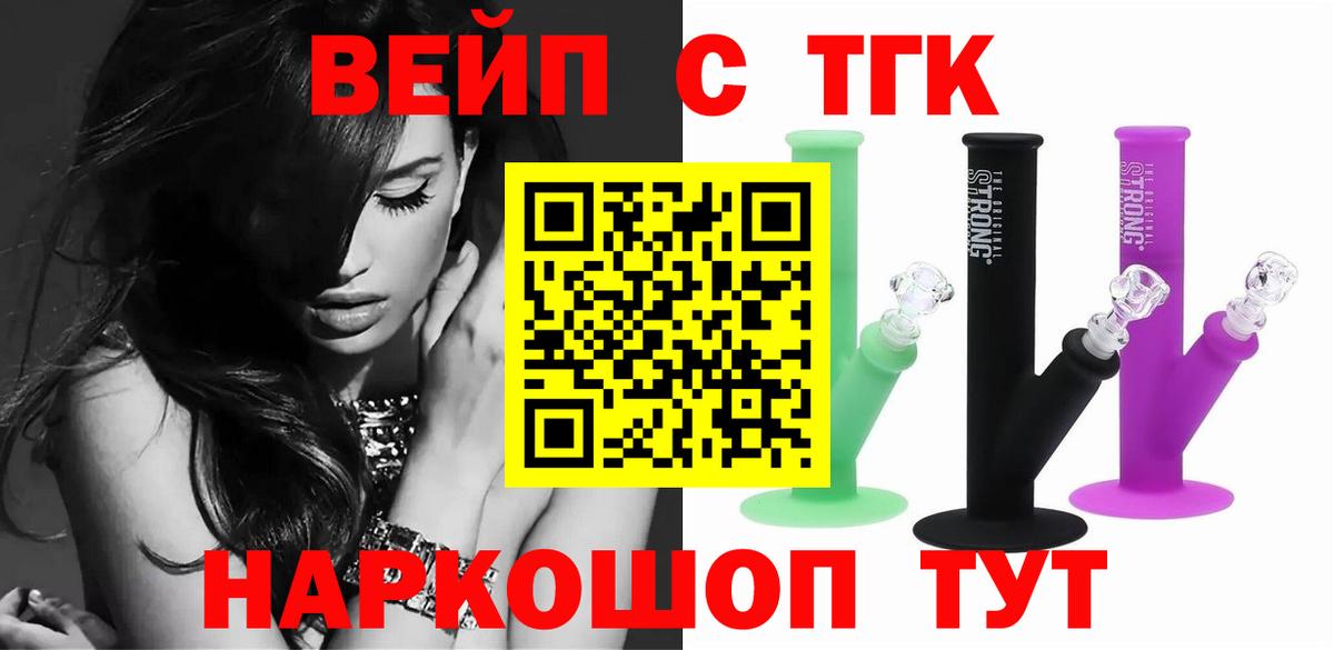 ТГК концентрат  Вход с VPN  Керчь  ТГК жижа 
